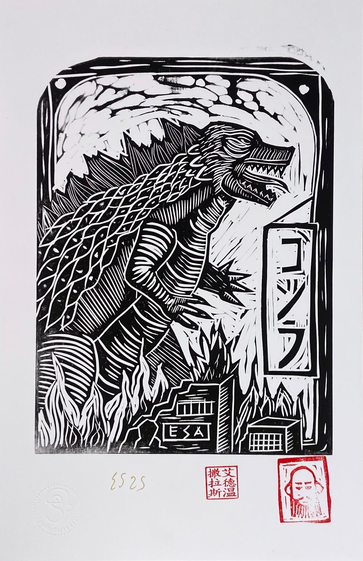 "Godzilla" Block Print by Edwin Salas